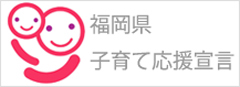 子育て応援